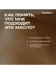 CLEANPLUS Масло для тела INTENSIVE REPAIR массажное, 110 мл