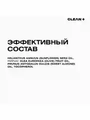 CLEANPLUS Масло для тела INTENSIVE REPAIR массажное, 110 мл