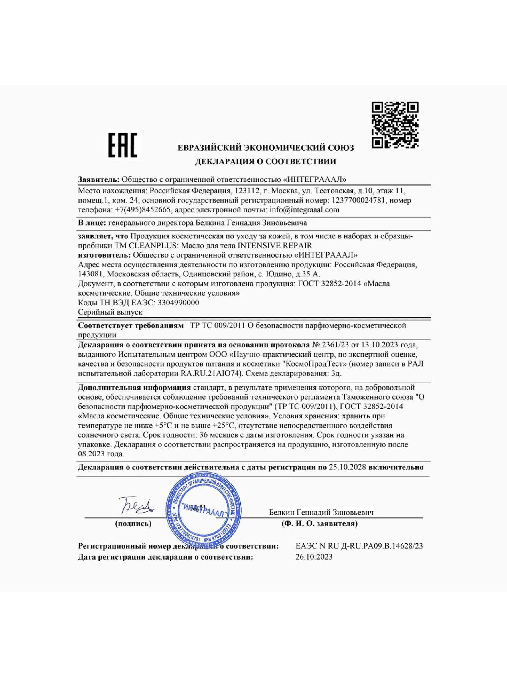 CLEANPLUS Масло для тела INTENSIVE REPAIR массажное, 110 мл