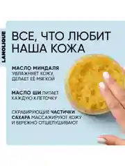 Lanolique / Скраб для тела антицеллюлитный сахарный Тропическое манго, 200 мл