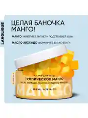 Lanolique / Скраб для тела антицеллюлитный сахарный Тропическое манго, 200 мл