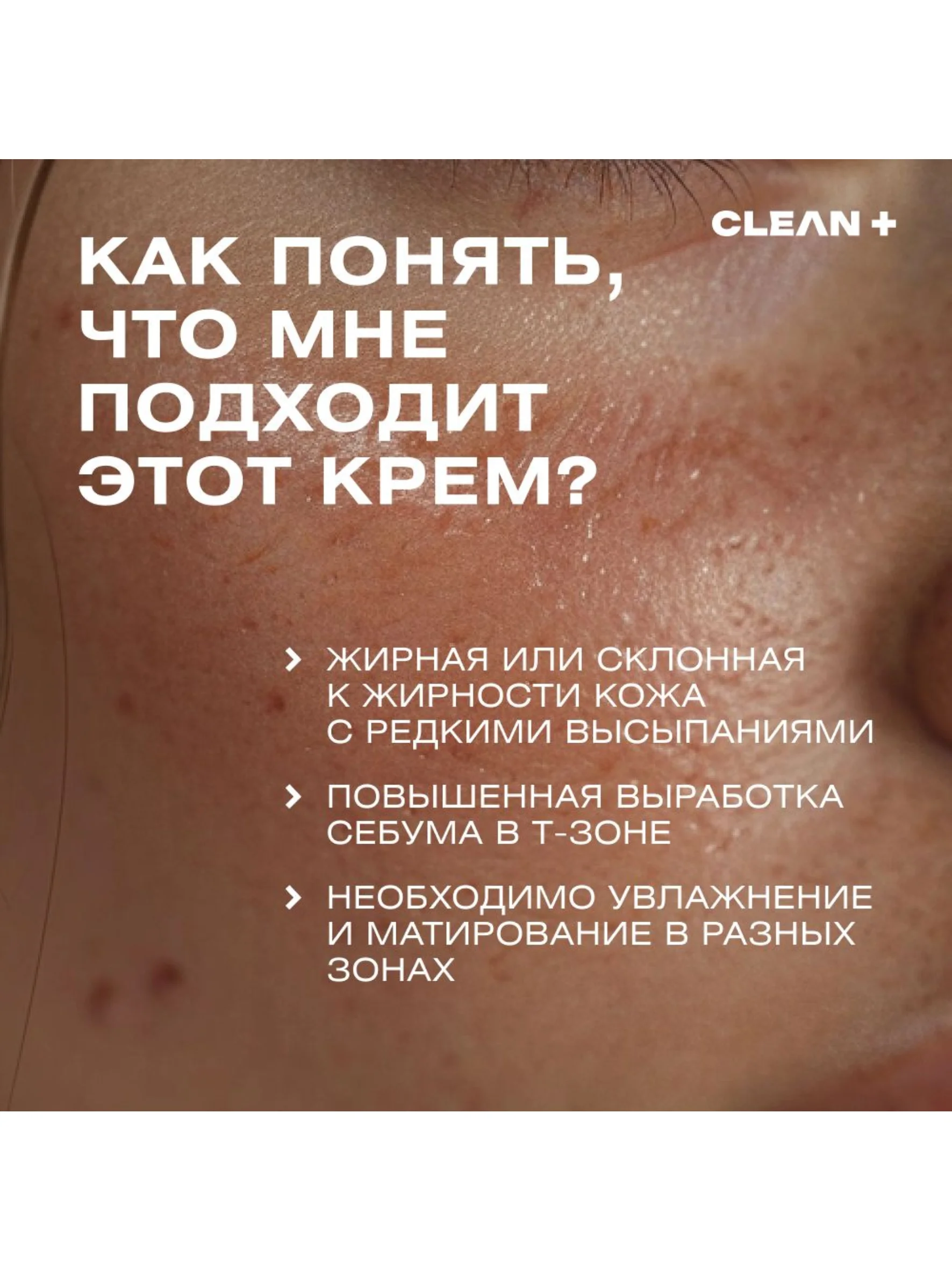 CLEANPLUS Крем для лица увлажняющий от прыщей для жирной кожи с салициловой кислотой, 50мл
