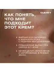 CLEANPLUS Крем для лица увлажняющий от прыщей для жирной кожи с салициловой кислотой, 50мл