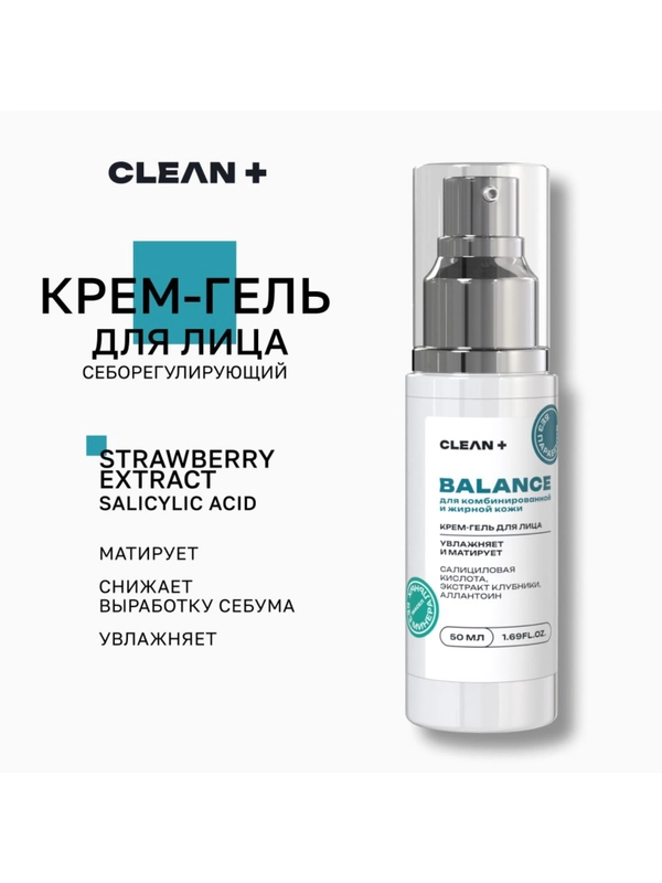 CLEANPLUS Крем для лица увлажняющий от прыщей для жирной кожи с салициловой кислотой, 50мл