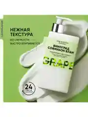 Lanolique / Молочко для тела парфюмированное увлажняющее Виноград, 250 мл