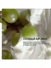 Lanolique / Молочко для тела парфюмированное увлажняющее Виноград, 250 мл