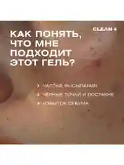 CLEANPLUS Гель для умывания лица от прыщей ACNE CONTROL, 200 мл