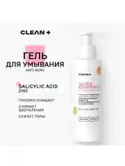 CLEANPLUS Гель для умывания лица от прыщей ACNE CONTROL, 200 мл