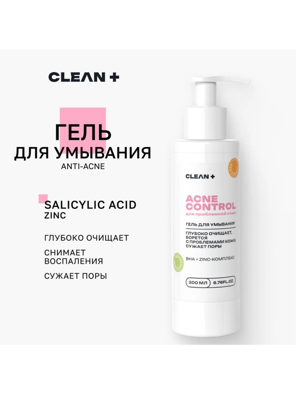CLEANPLUS Гель для умывания лица от прыщей ACNE CONTROL, 200 мл