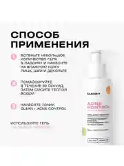 CLEANPLUS Гель для умывания лица от прыщей ACNE CONTROL, 200 мл