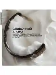 Lanolique / Молочко для тела парфюмированное увлажняющее Кокос и масло ши, 250 мл