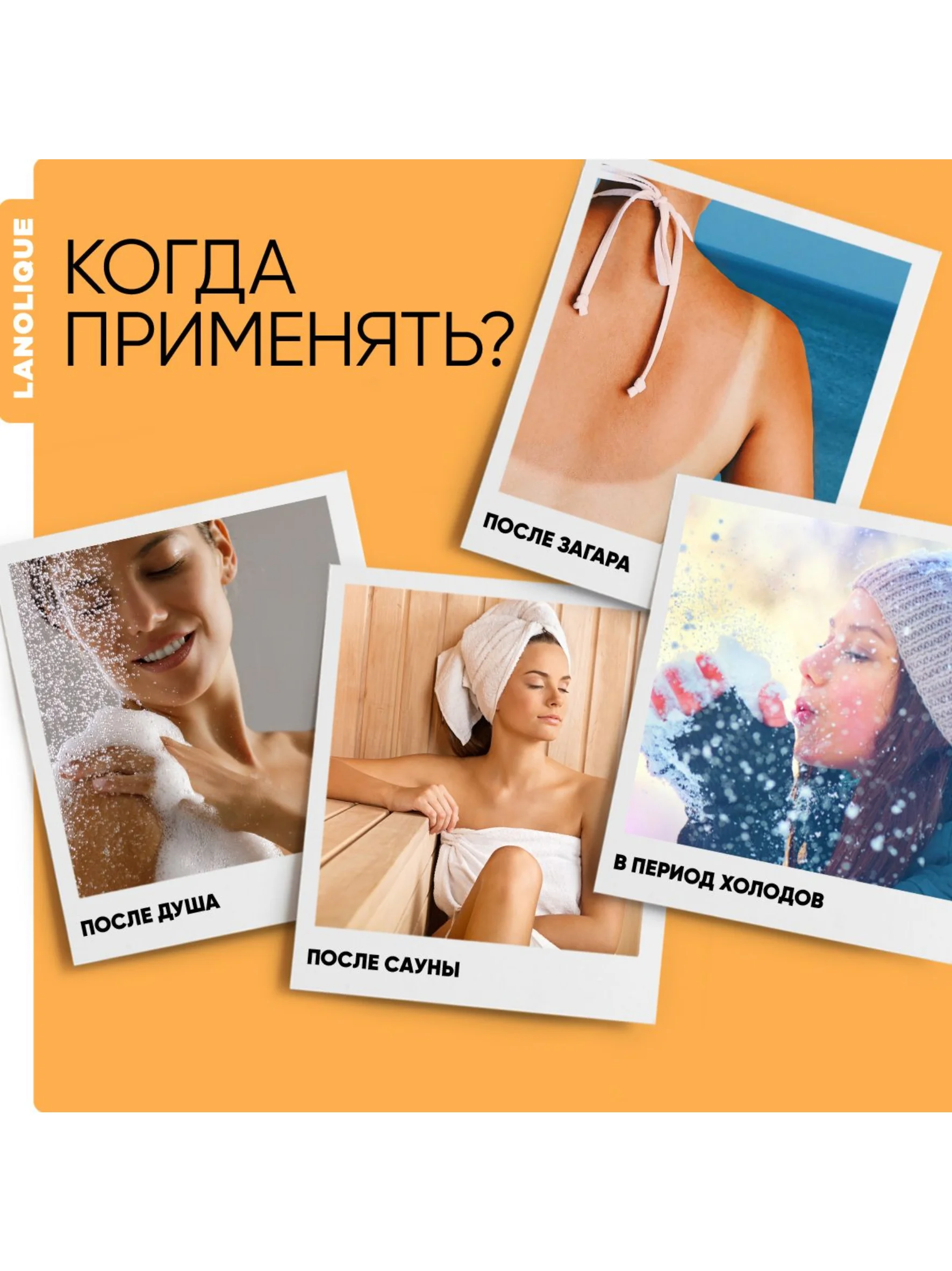 Lanolique / Крем для тела питательный увлажняющий баттер тропическое манго, 200 мл