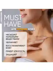 Lanolique / Крем для тела питательный увлажняющий баттер тропическое манго, 200 мл