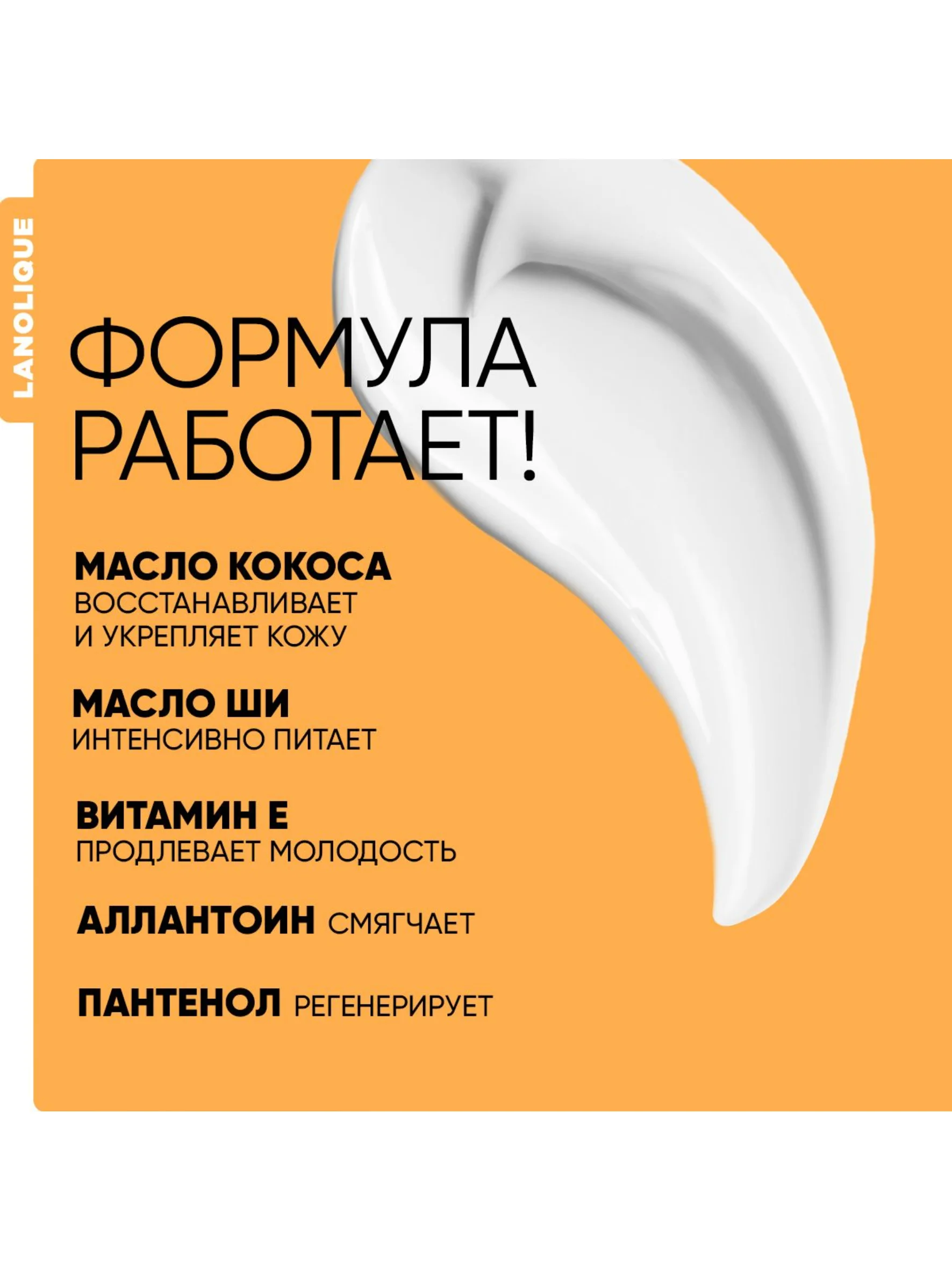 Lanolique / Крем для тела питательный увлажняющий баттер тропическое манго, 200 мл