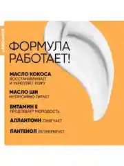 Lanolique / Крем для тела питательный увлажняющий баттер тропическое манго, 200 мл