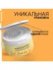 Lanolique / Крем для тела питательный увлажняющий баттер тропическое манго, 200 мл