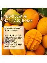 Lanolique / Крем для тела питательный увлажняющий баттер тропическое манго, 200 мл