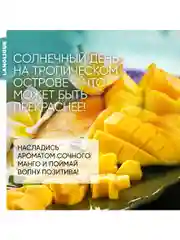 Lanolique / Крем для тела питательный увлажняющий баттер тропическое манго, 200 мл