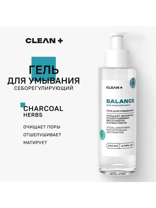 CLEANPLUS Гель для умывания лица для жирной кожи BALANCE, 200 мл