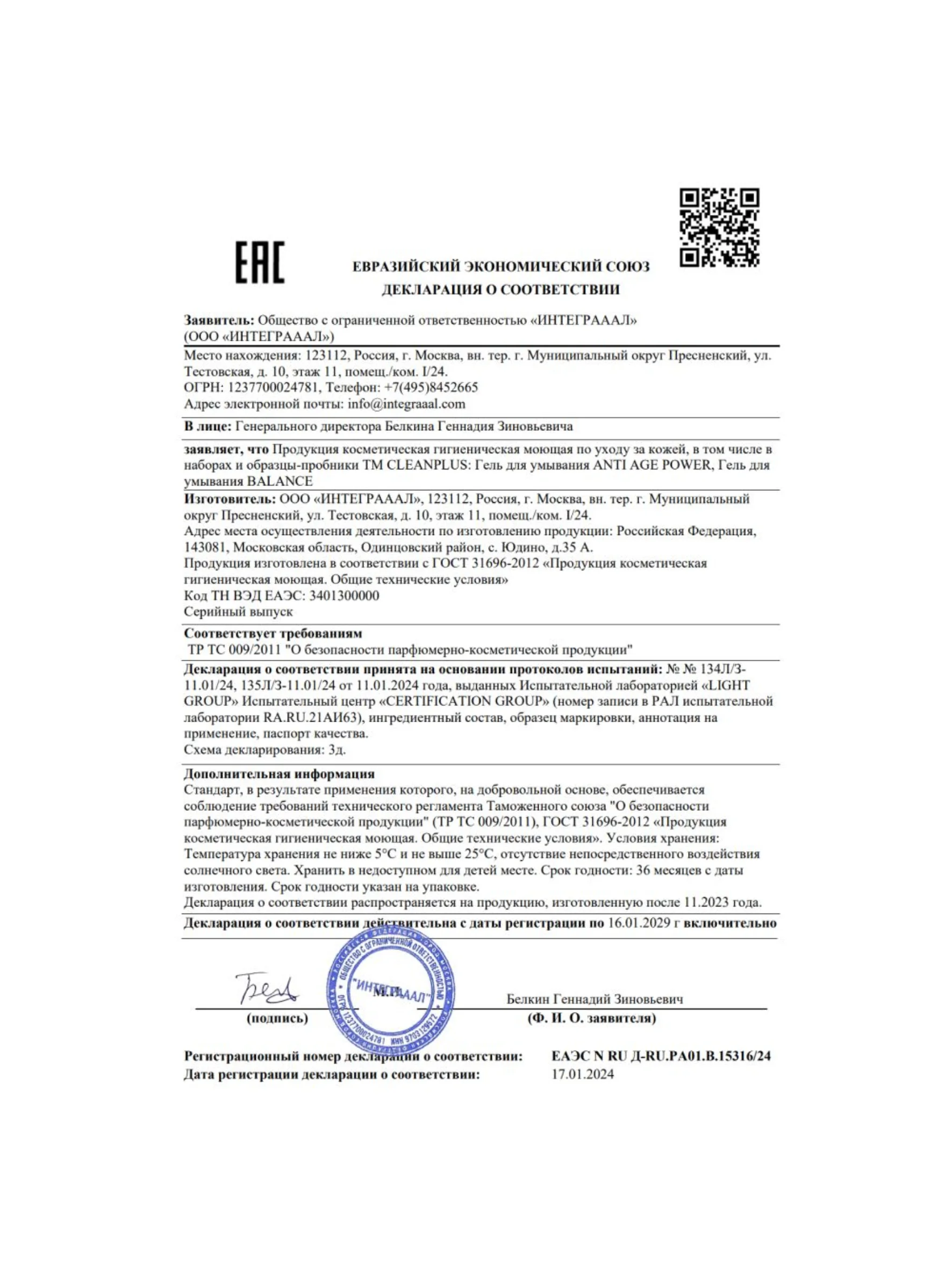 CLEANPLUS Гель для умывания лица для жирной кожи BALANCE, 200 мл