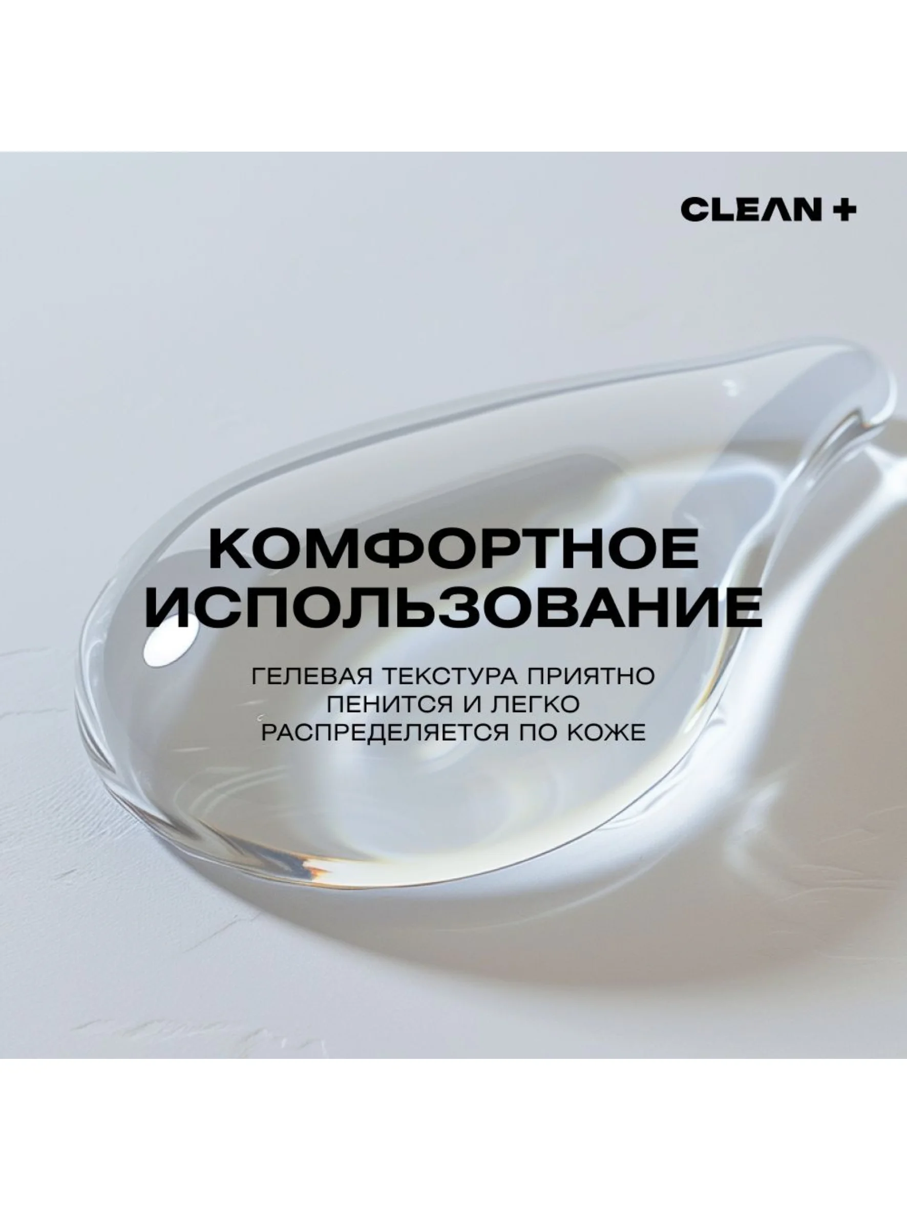 CLEANPLUS Гель для умывания лица для жирной кожи BALANCE, 200 мл