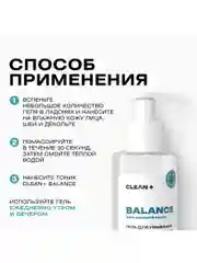 CLEANPLUS Гель для умывания лица для жирной кожи BALANCE, 200 мл