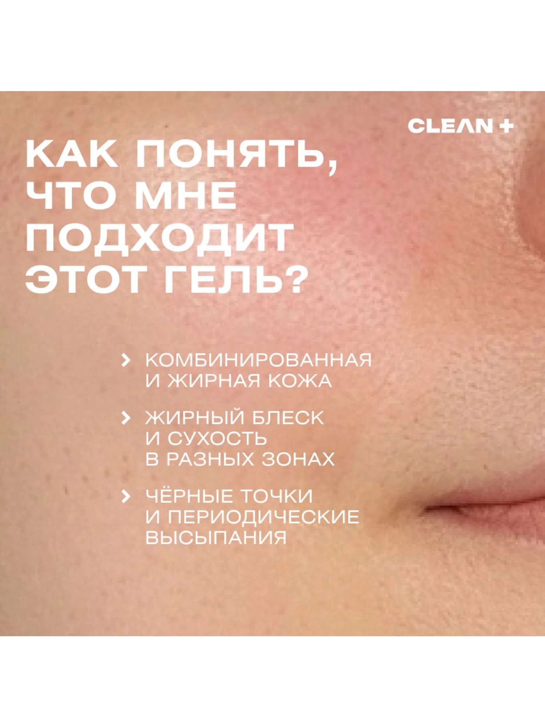 CLEANPLUS Гель для умывания лица для жирной кожи BALANCE, 200 мл