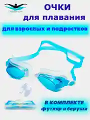 Голубой очки для плавания взрослые, мужские, женские, в футляре с берушами, для бассейна