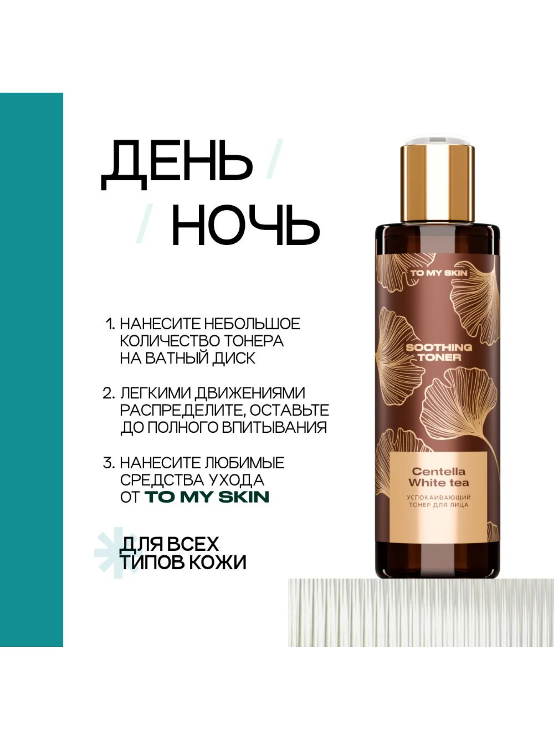 To My Skin / Тонер для лица увлажняющий успокаивающий от прыщей с кислотами, 200 мл