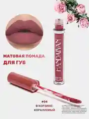 Кораллово-розовый помада для губ матовая, жидкая, водостойкая
