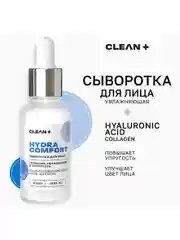 CLEAN+ Сыворотка для лица увлажняющая HYDRA COMFORT, 30мл