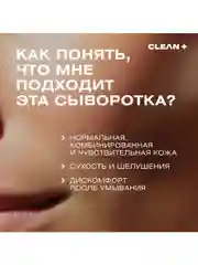 CLEAN+ Сыворотка для лица увлажняющая HYDRA COMFORT, 30мл