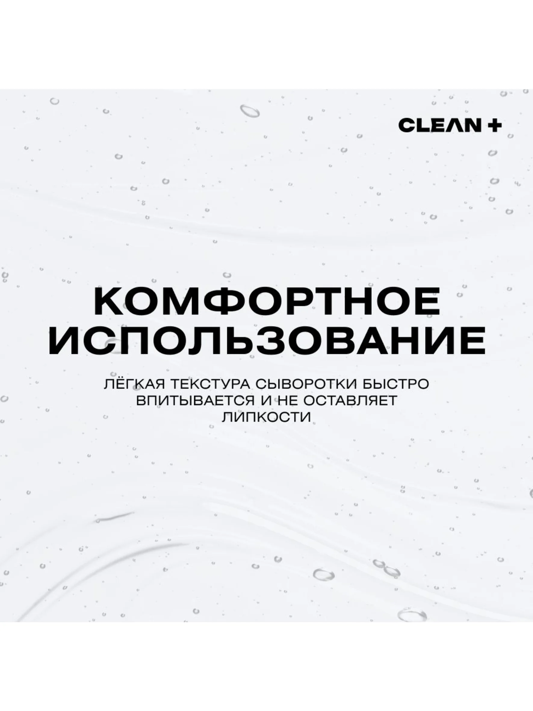CLEAN+ Сыворотка для лица увлажняющая HYDRA COMFORT, 30мл
