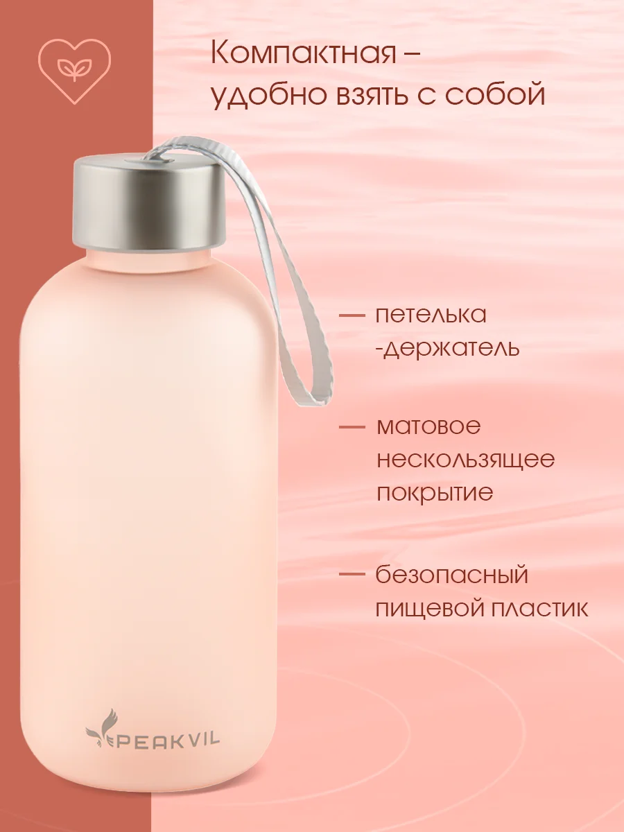 Бутылка для воды спортивная, бутылка детская, 500 мл, Peakvil