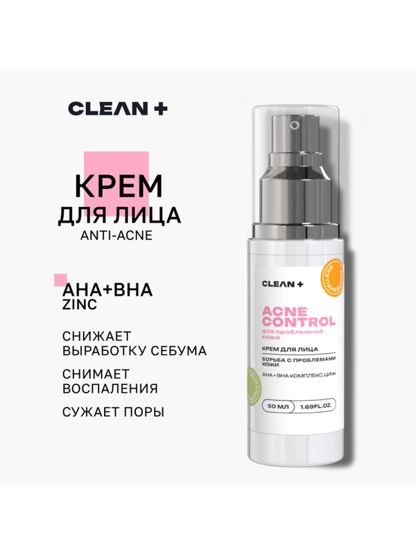 CLEAN+ Крем для лица корректирующий против прыщей и постакне ACNE CONTROL, 50 мл