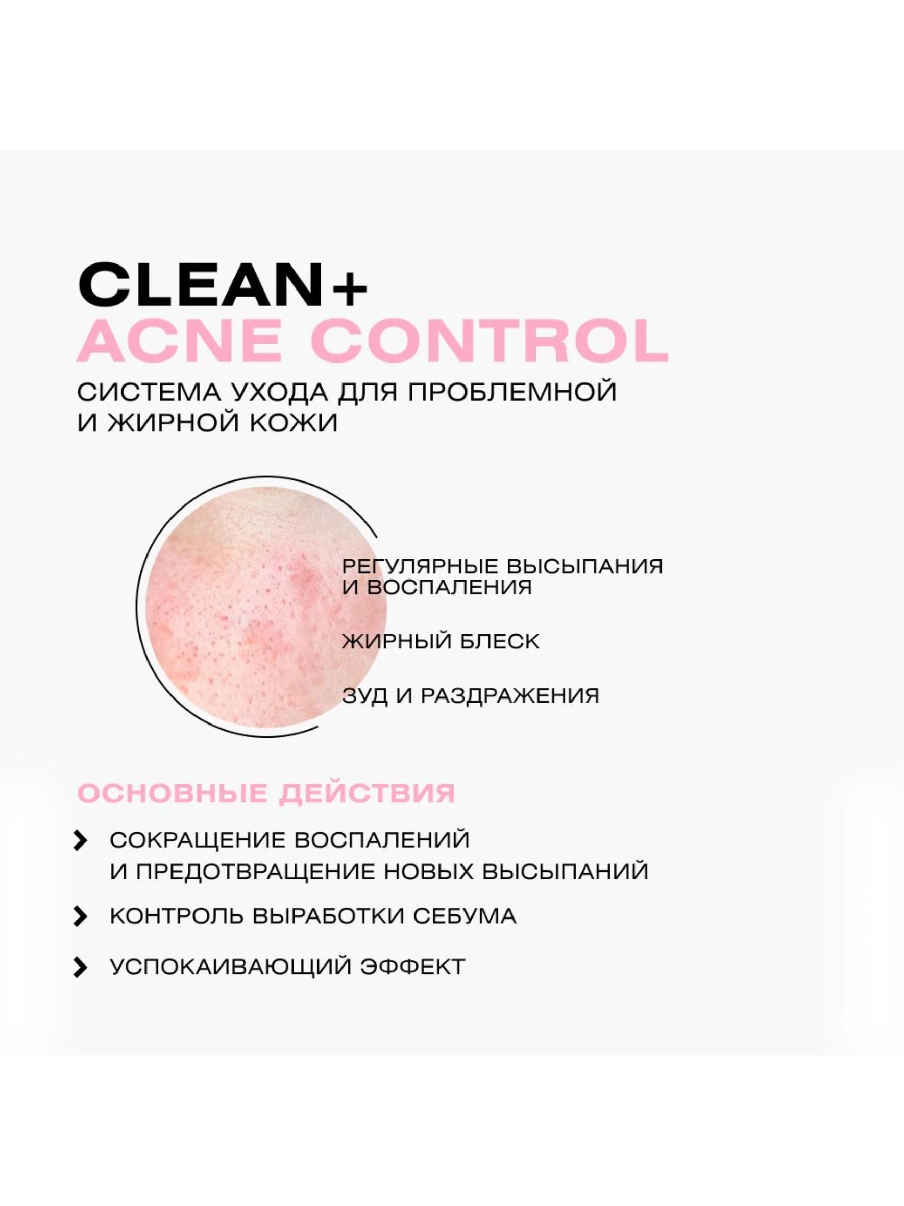 CLEAN+ Крем для лица корректирующий против прыщей и постакне ACNE CONTROL, 50 мл