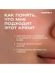 CLEAN+ Крем для лица корректирующий против прыщей и постакне ACNE CONTROL, 50 мл