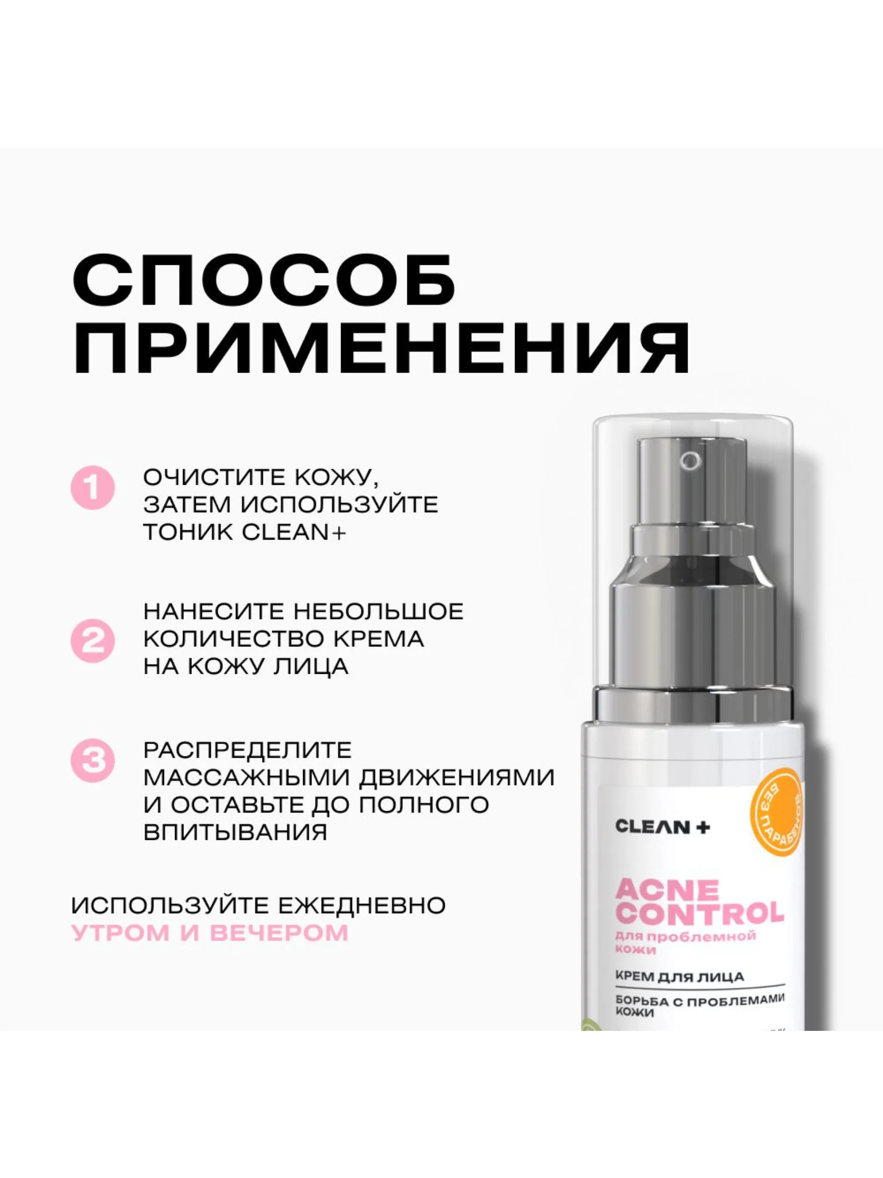 CLEAN+ Крем для лица корректирующий против прыщей и постакне ACNE CONTROL, 50 мл