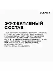 CLEAN+ Крем для лица корректирующий против прыщей и постакне ACNE CONTROL, 50 мл