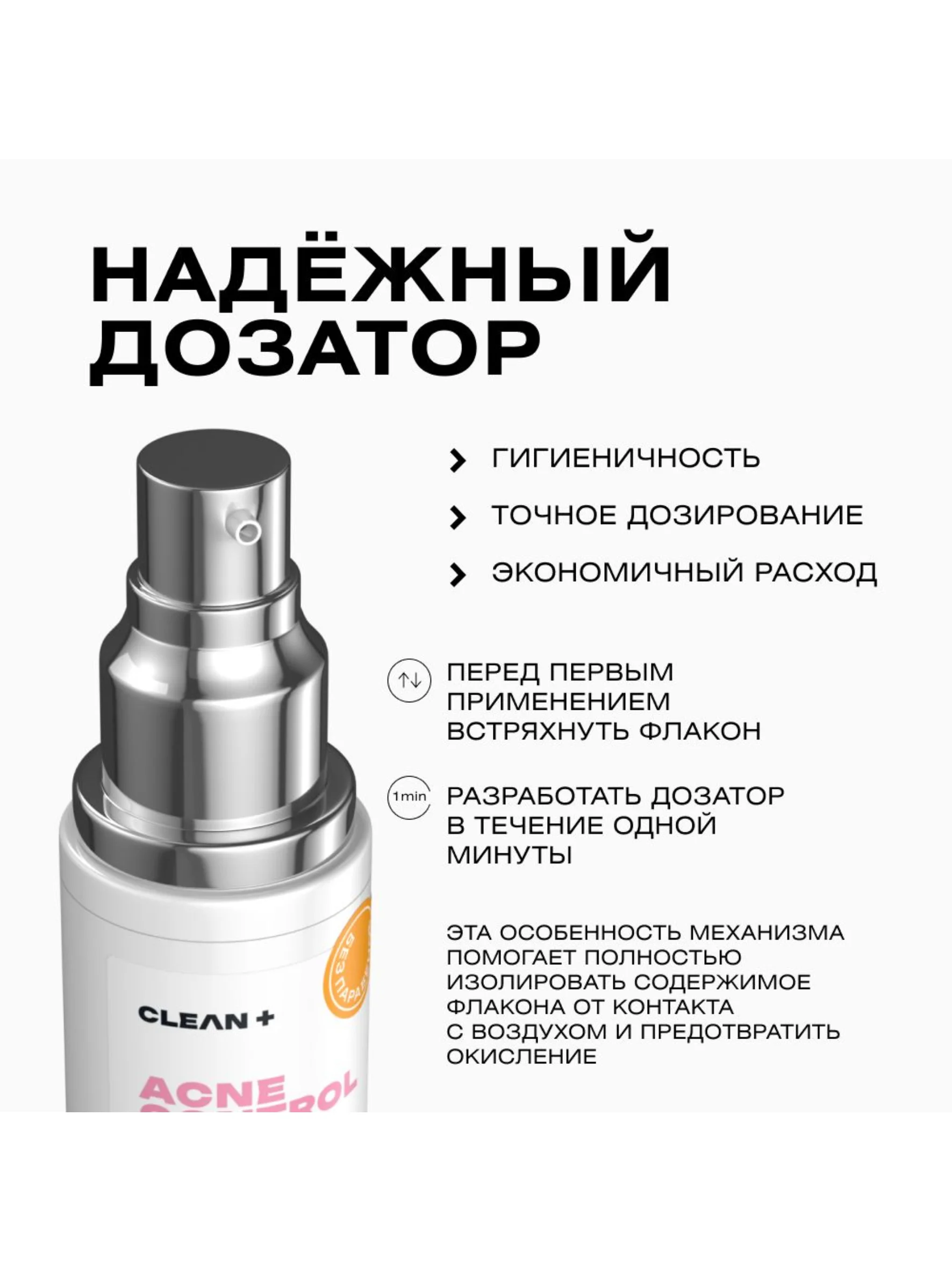CLEAN+ Крем для лица корректирующий против прыщей и постакне ACNE CONTROL, 50 мл