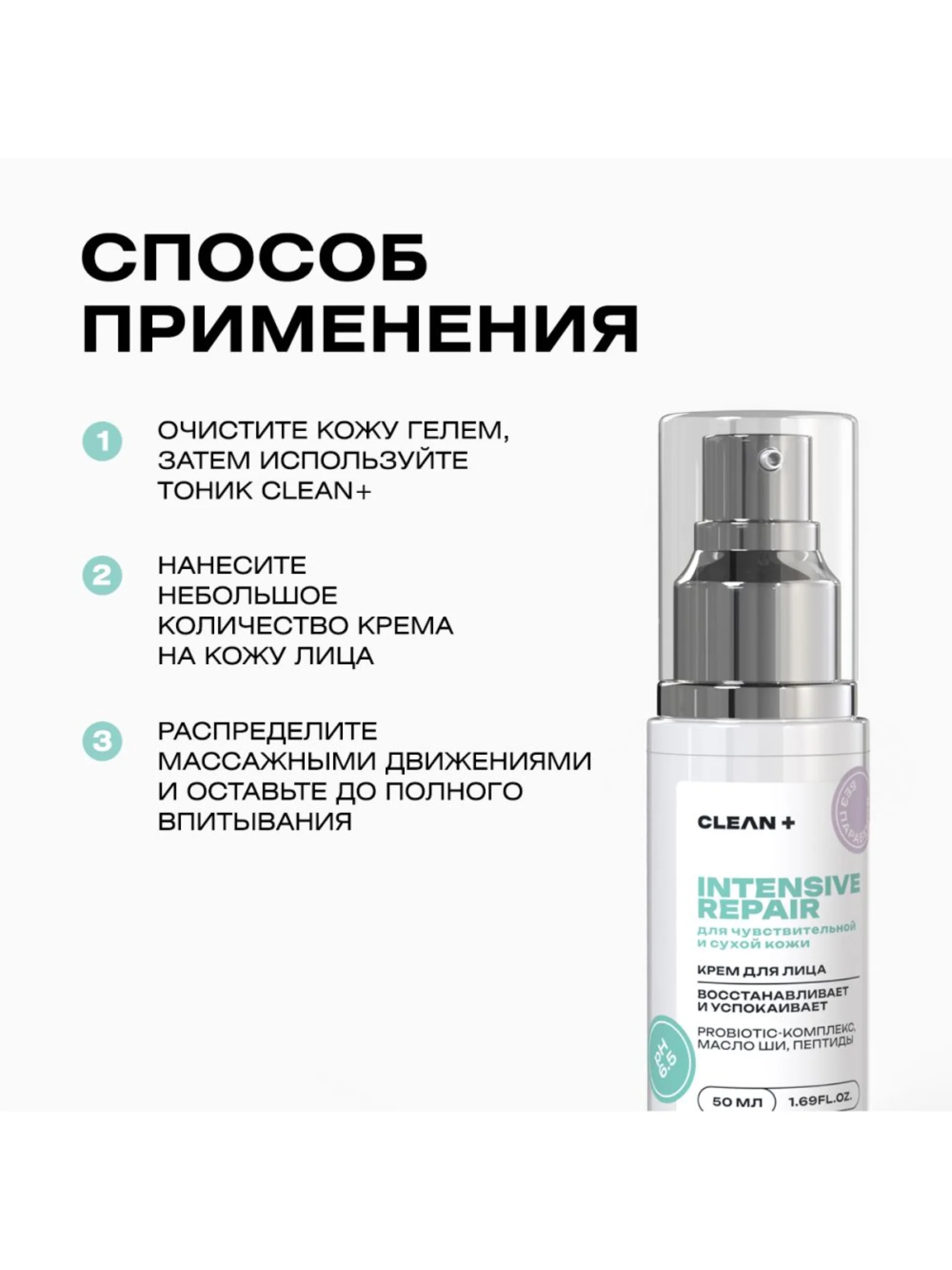 CLEAN+ Крем для лица питательный INTENSIVE REPAIR, 50 мл