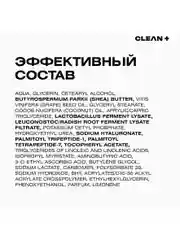 CLEAN+ Крем для лица питательный INTENSIVE REPAIR, 50 мл