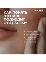 CLEAN+ Крем для лица питательный INTENSIVE REPAIR, 50 мл