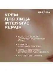 CLEAN+ Крем для лица питательный INTENSIVE REPAIR, 50 мл