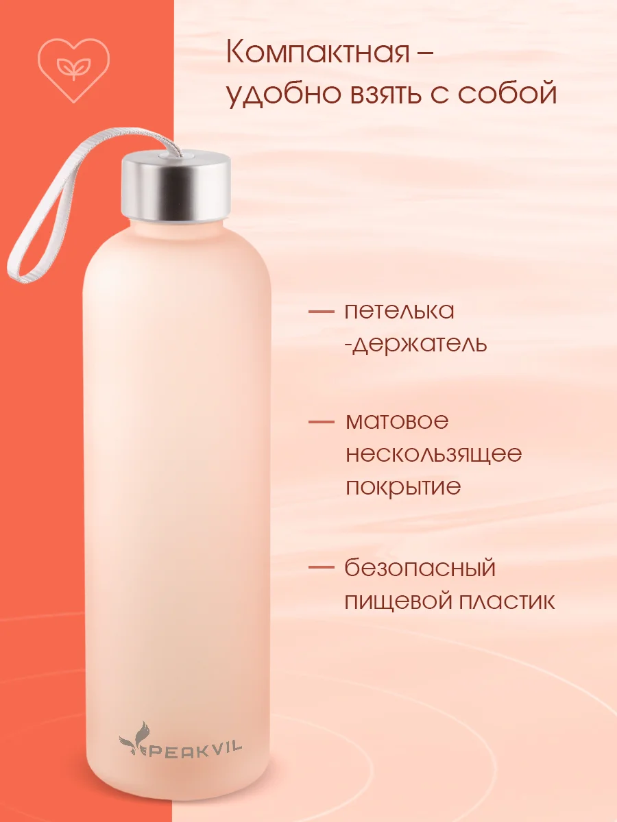 Спортивная бутылка для воды, 1000 мл, Peakvil