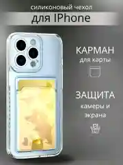 Черный чехол с карманом для карт iPhone 11 12 13 / 14 Pro Max Plus / XR айфон про макс прозрачный
