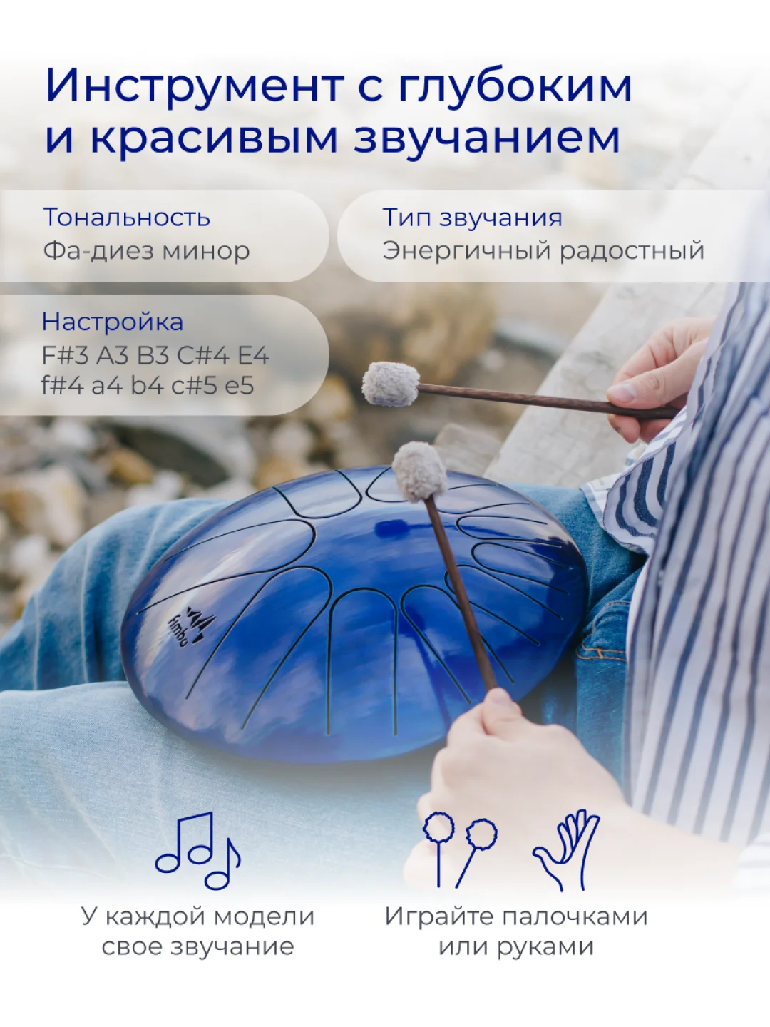 Фимбо Сапфир (27 см) не глюкофон музыкальный инструмент, ханг, перкуссия, барабан