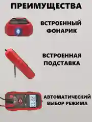 Мультиметр цифровой автоматический с щупами, фонариком и режимом NCV