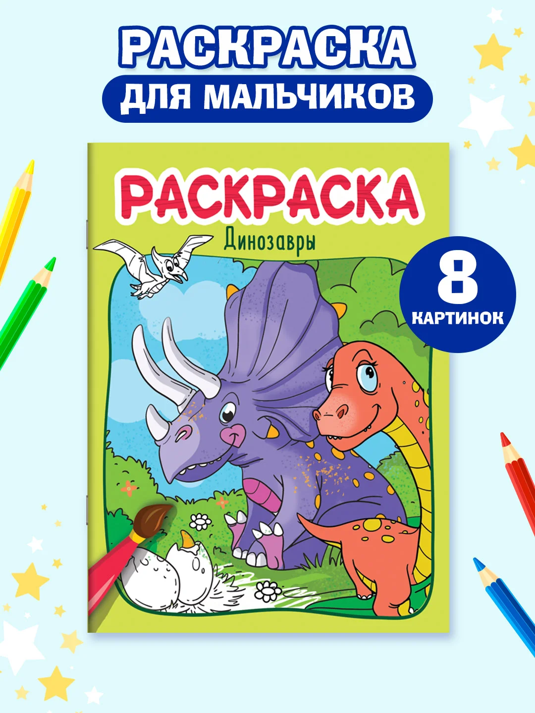 Фиолетовый раскраски детские Аниме/для мальчиков, 8 стр А4. Проф-Пресс