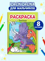 Фиолетовый раскраски детские Аниме/для мальчиков, 8 стр А4. Проф-Пресс